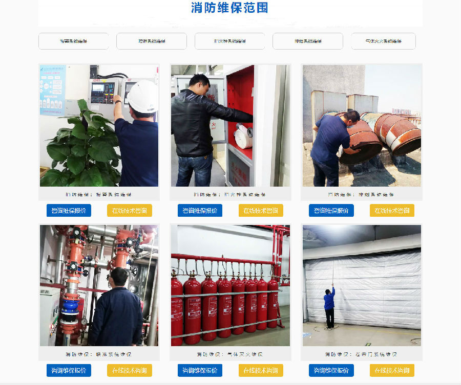 消防維保日常工作