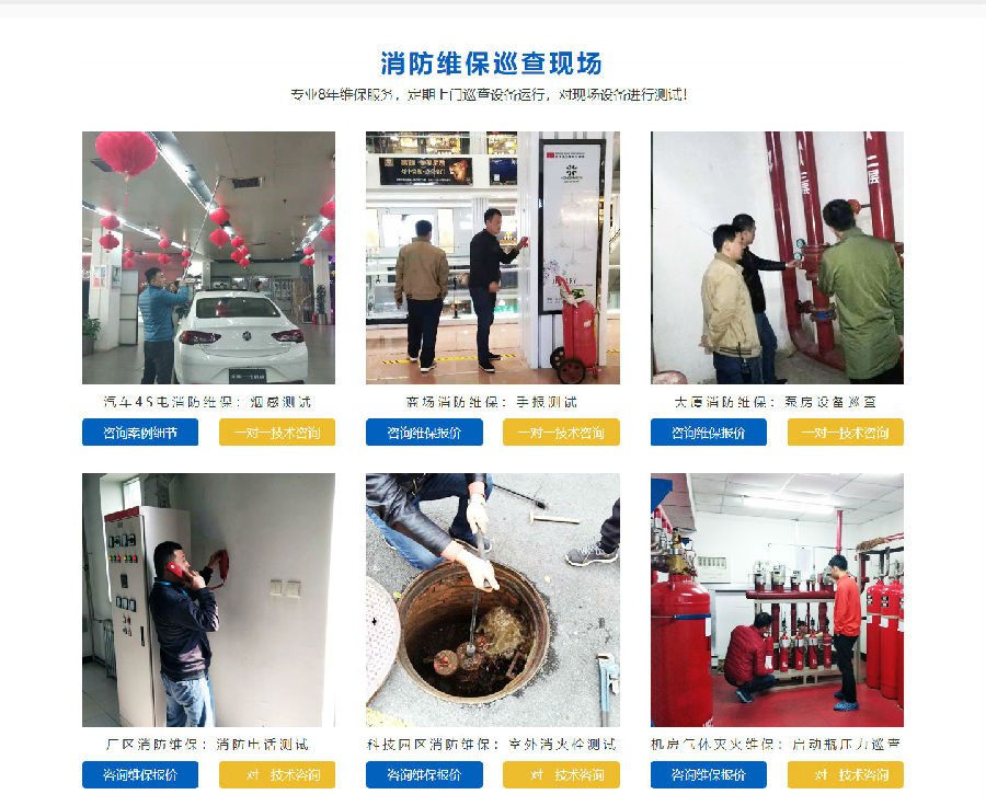 消防保養(yǎng)維保